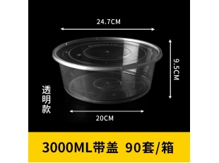 重慶3000ml圓形餐盒