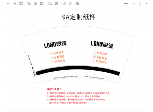 廣東眼鏡店客戶定制紙杯案例