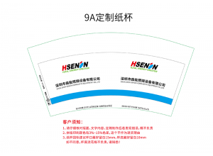 安徽設備公司 定制紙杯案例