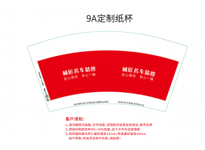 廣東汽修店接待用紙杯定制案例