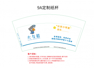 貴州大灰熊　定制紙杯案例